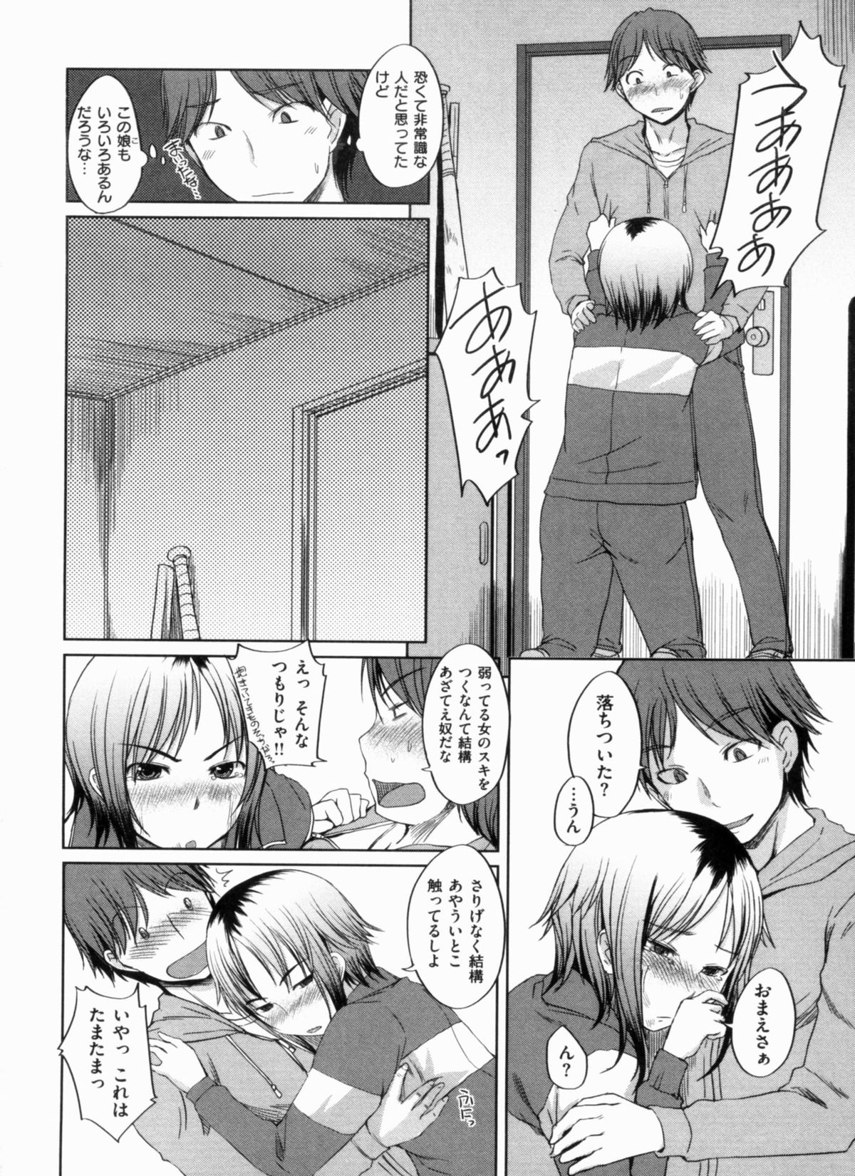 [ぼっしぃ] 桃尻女子