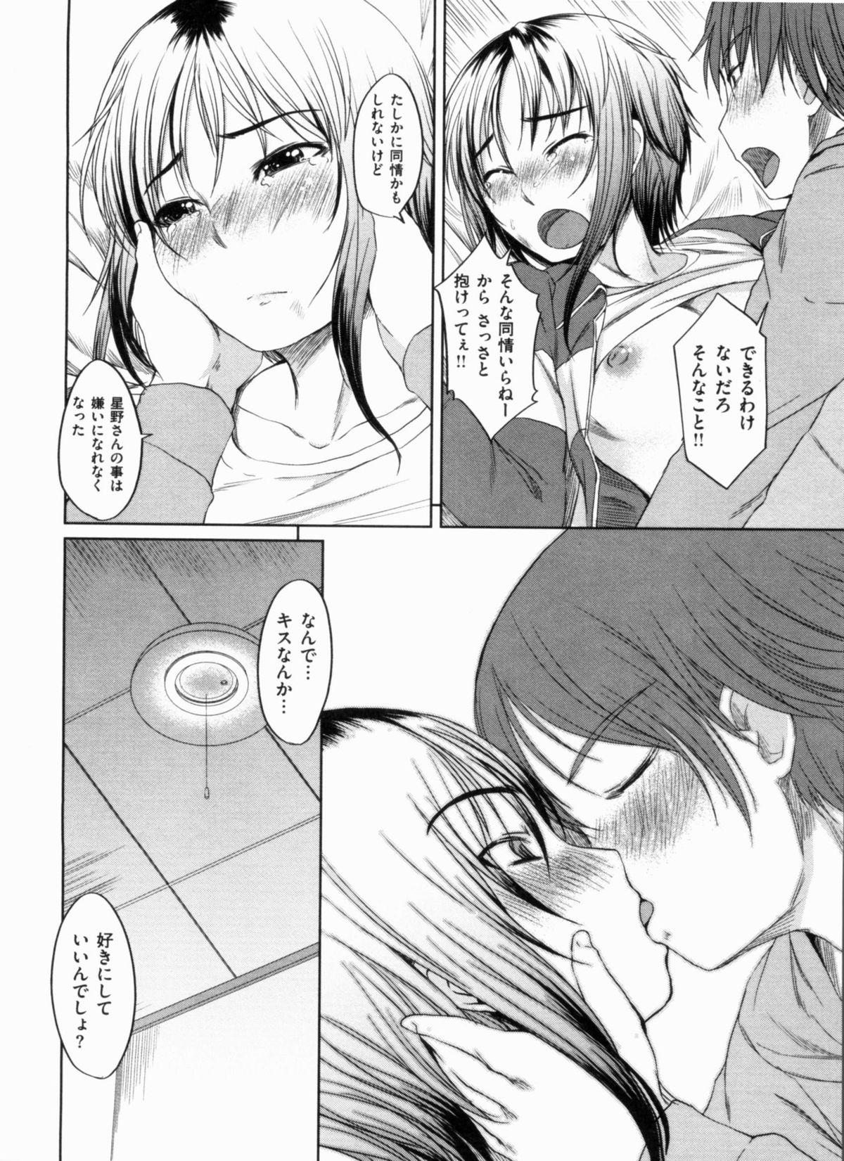 [ぼっしぃ] 桃尻女子