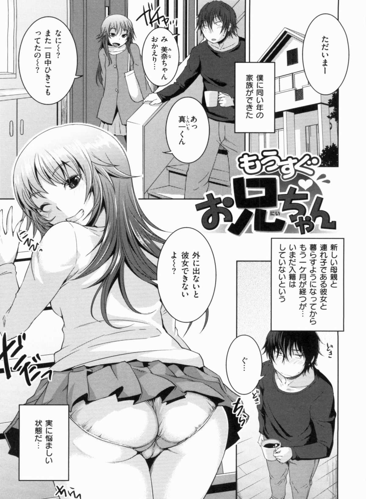 [ぼっしぃ] 桃尻女子