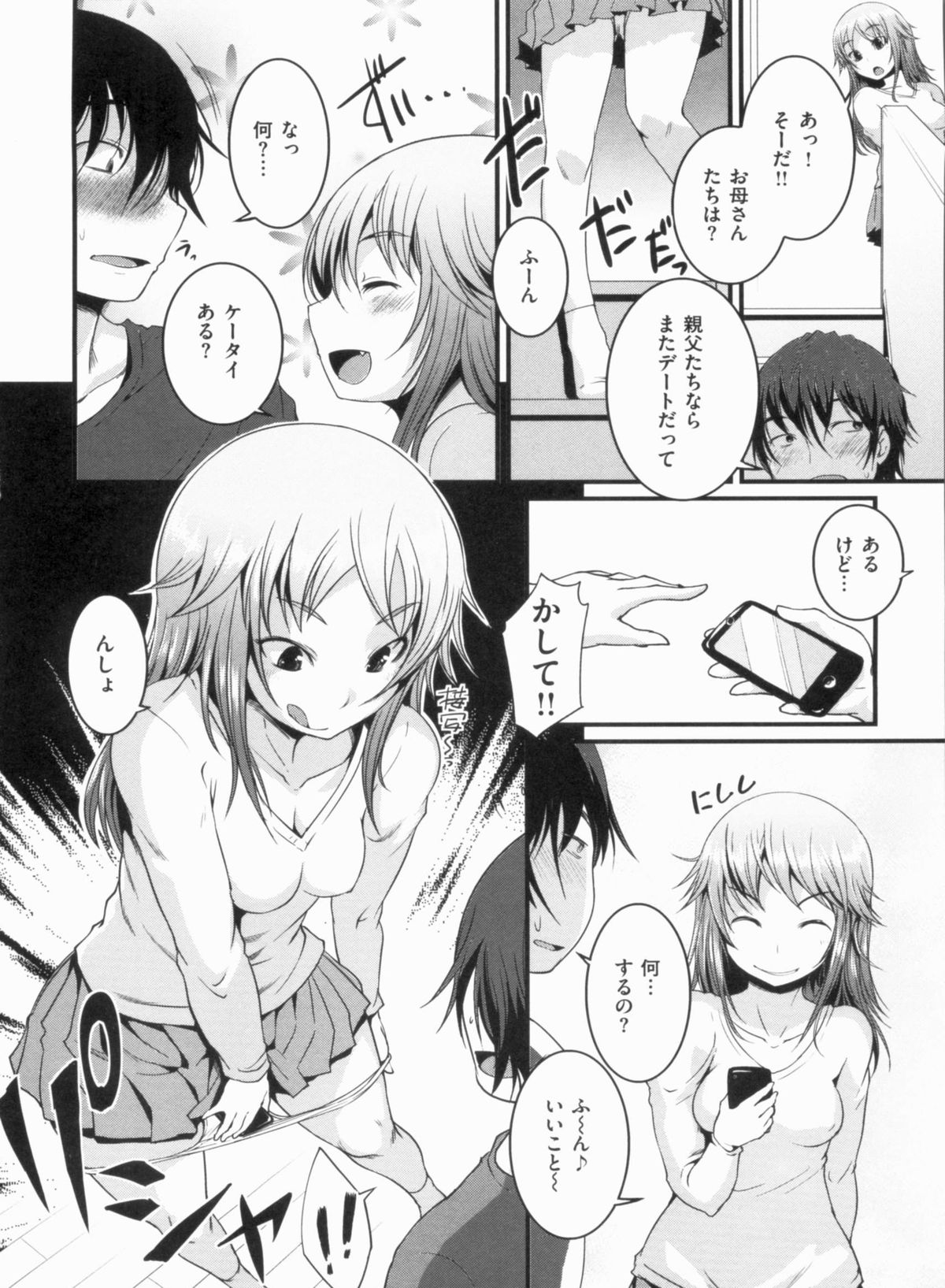 [ぼっしぃ] 桃尻女子