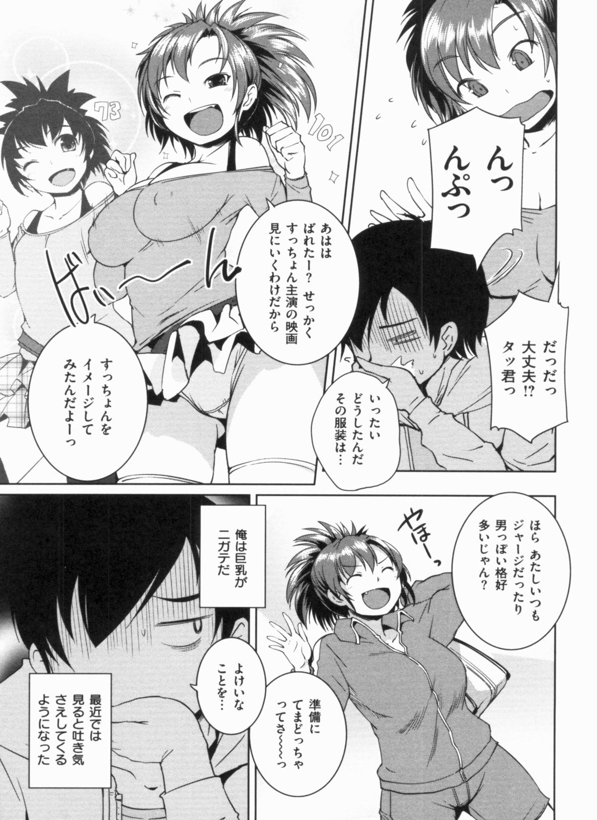 [ぼっしぃ] 桃尻女子