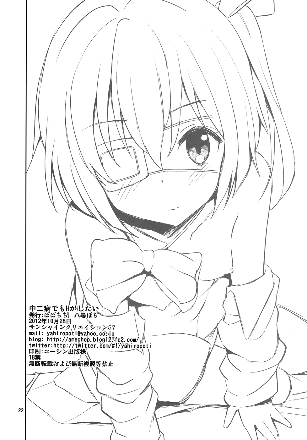 (サンクリ57) [ぽぽちち (八尋ぽち)] 中二病でもHがしたい (中二病でも恋がしたい!)