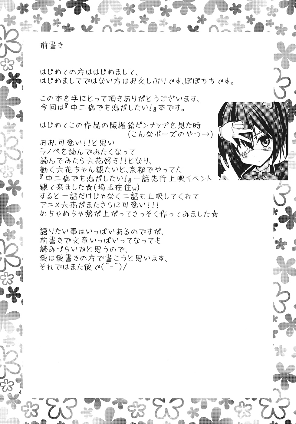 (サンクリ57) [ぽぽちち (八尋ぽち)] 中二病でもHがしたい (中二病でも恋がしたい!)