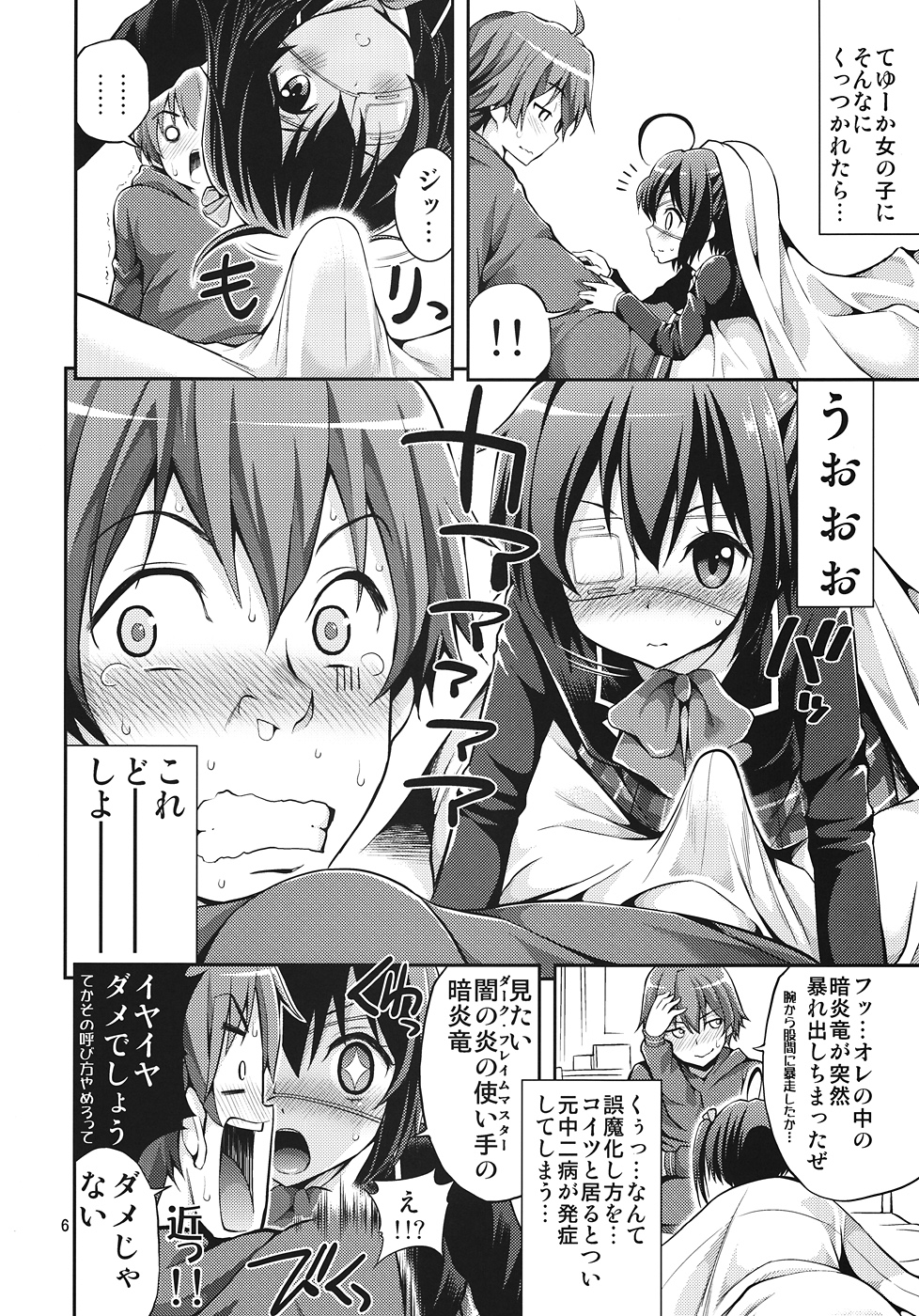 (サンクリ57) [ぽぽちち (八尋ぽち)] 中二病でもHがしたい (中二病でも恋がしたい!)