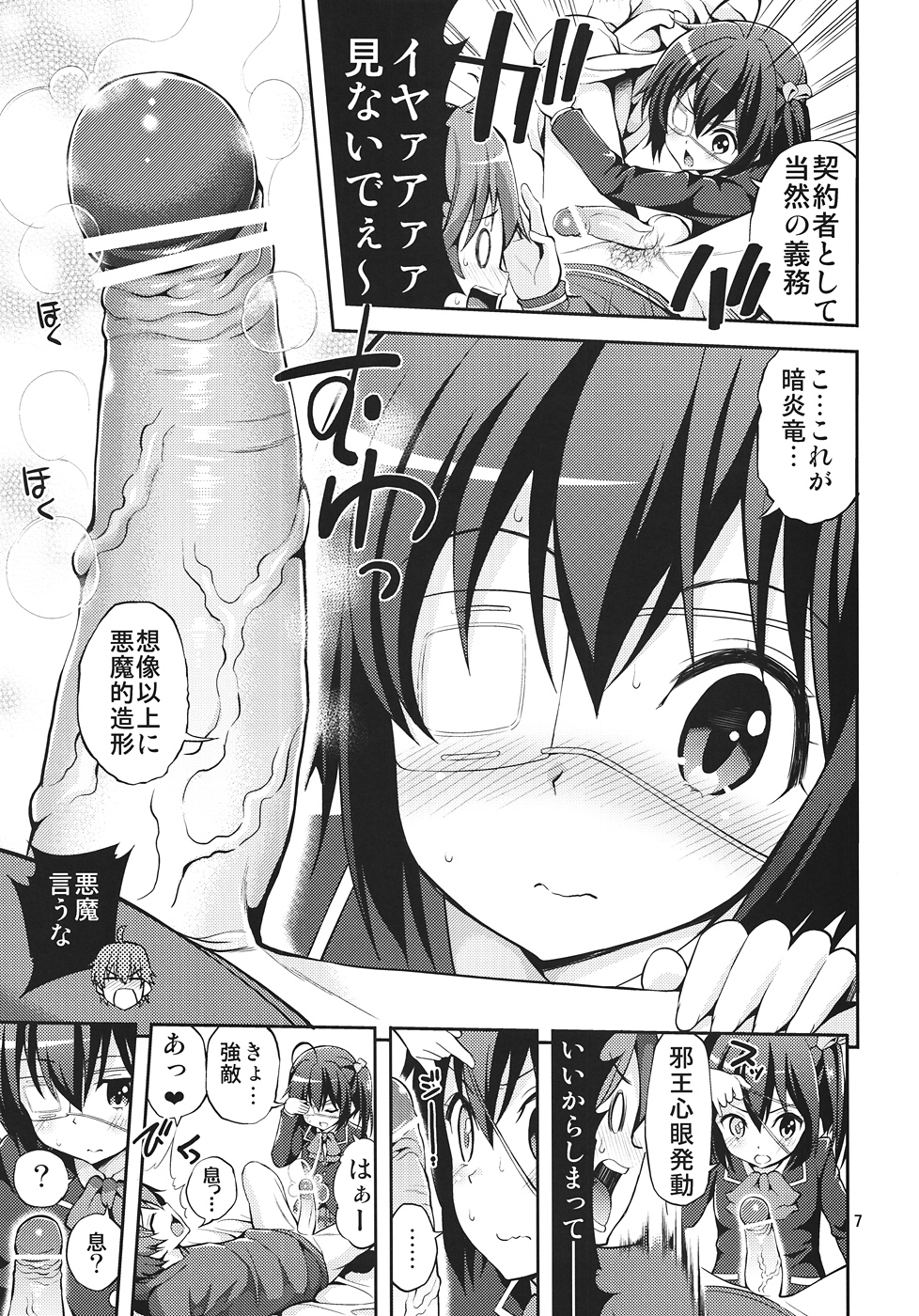 (サンクリ57) [ぽぽちち (八尋ぽち)] 中二病でもHがしたい (中二病でも恋がしたい!)