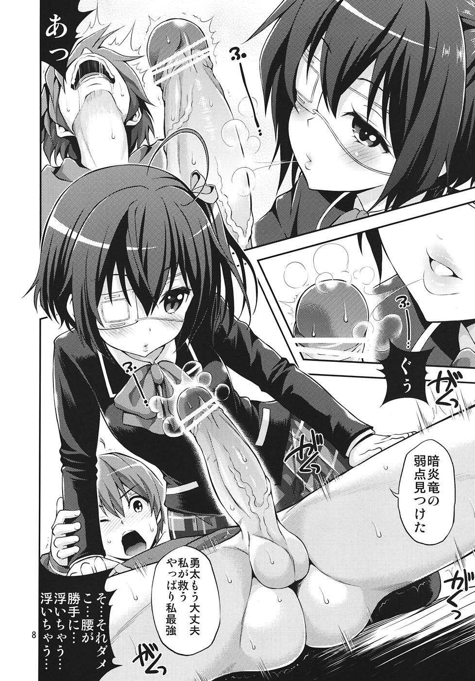(サンクリ57) [ぽぽちち (八尋ぽち)] 中二病でもHがしたい (中二病でも恋がしたい!)