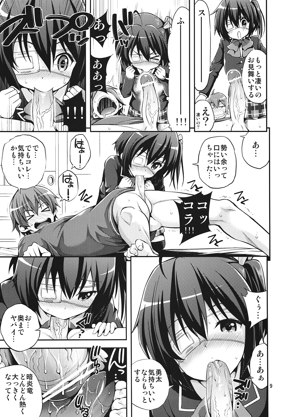 (サンクリ57) [ぽぽちち (八尋ぽち)] 中二病でもHがしたい (中二病でも恋がしたい!)