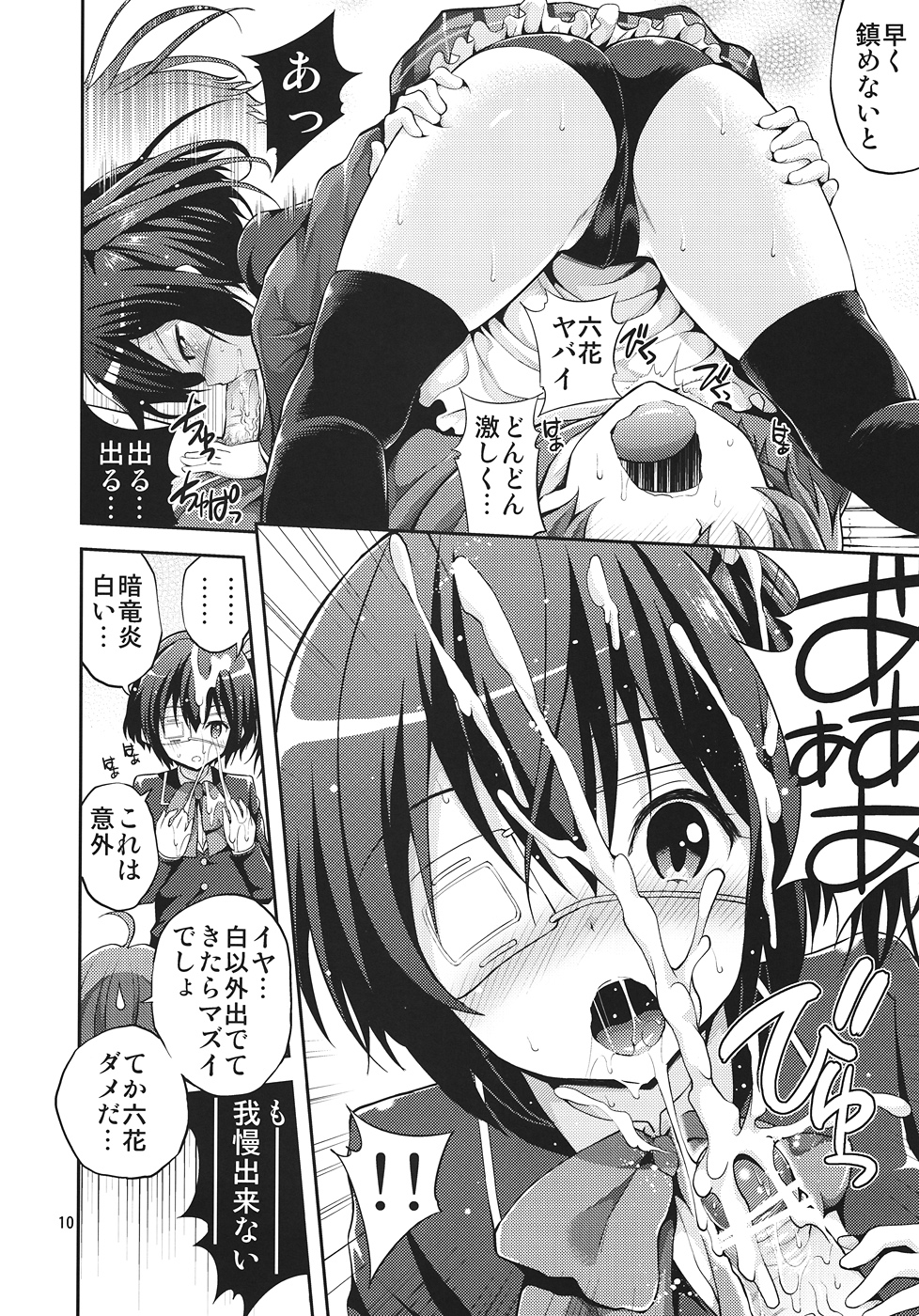 (サンクリ57) [ぽぽちち (八尋ぽち)] 中二病でもHがしたい (中二病でも恋がしたい!)