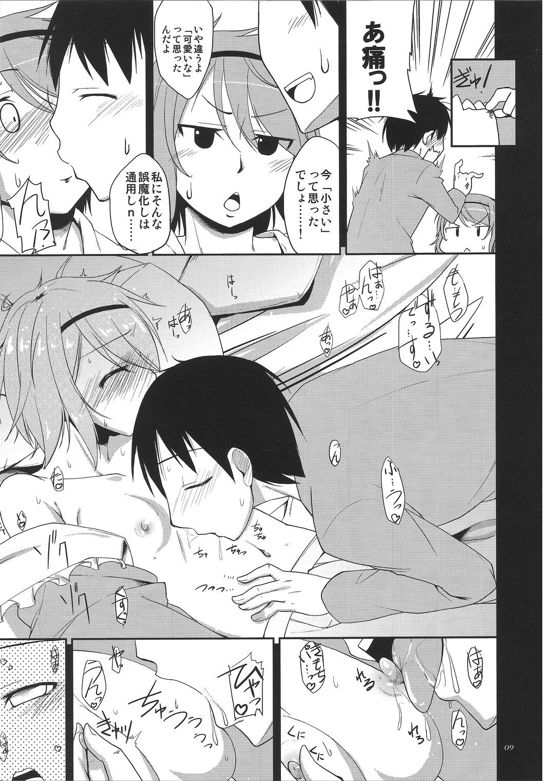 (例大祭8) [なつのうみ (夏海あきら)] 心恋 -ウラコイ- (東方Project)