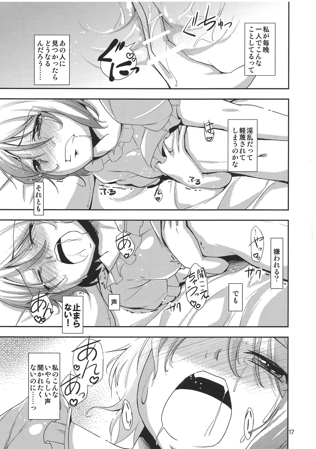 (紅楼夢7) [なつのうみ (夏海あきら)] 心恋 -ウラコイ- 2 (東方Project)