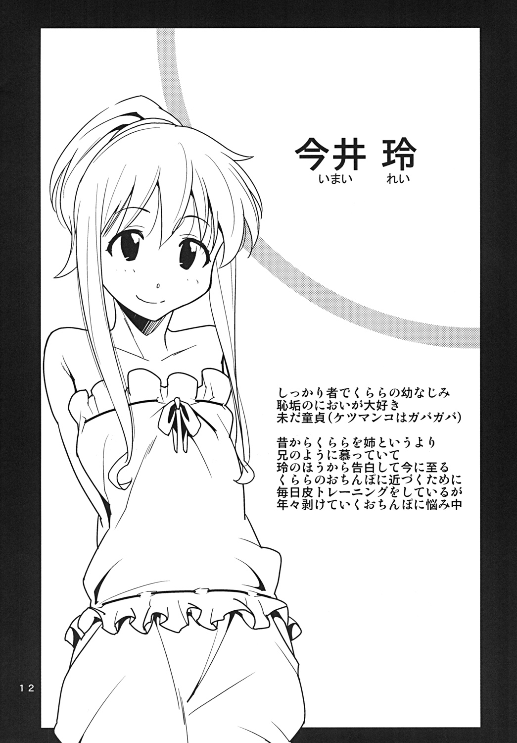 [Rabbit House (秋元カルマ)] ふた☆カノ 準備号 [DL版]