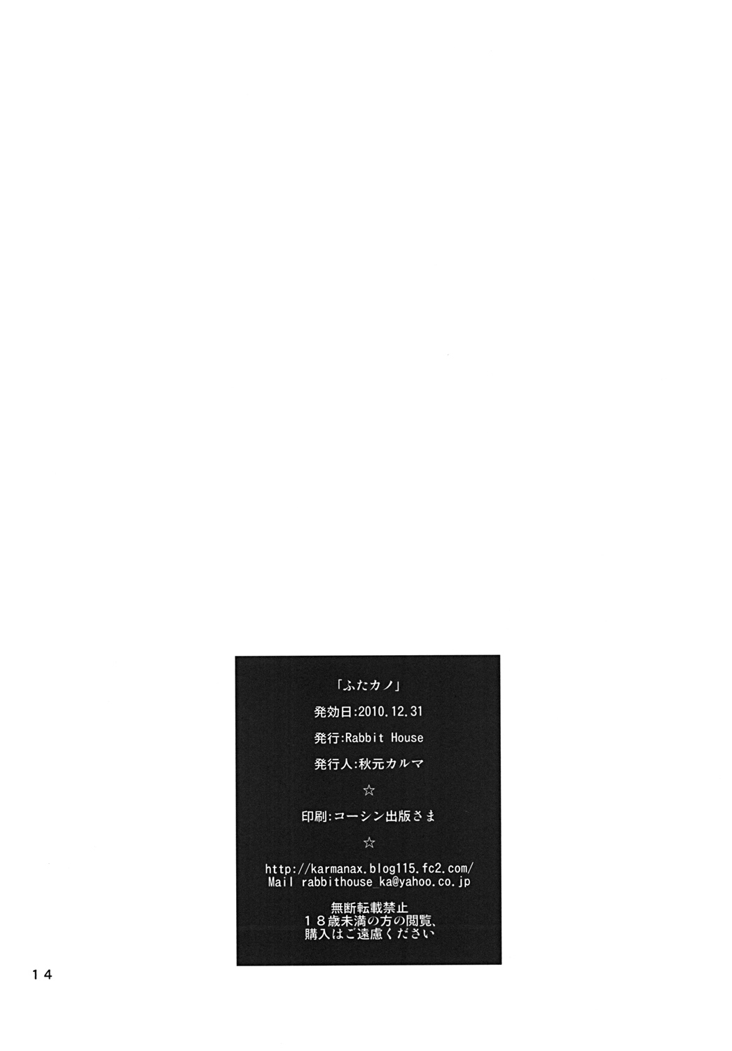 [Rabbit House (秋元カルマ)] ふた☆カノ 準備号 [DL版]