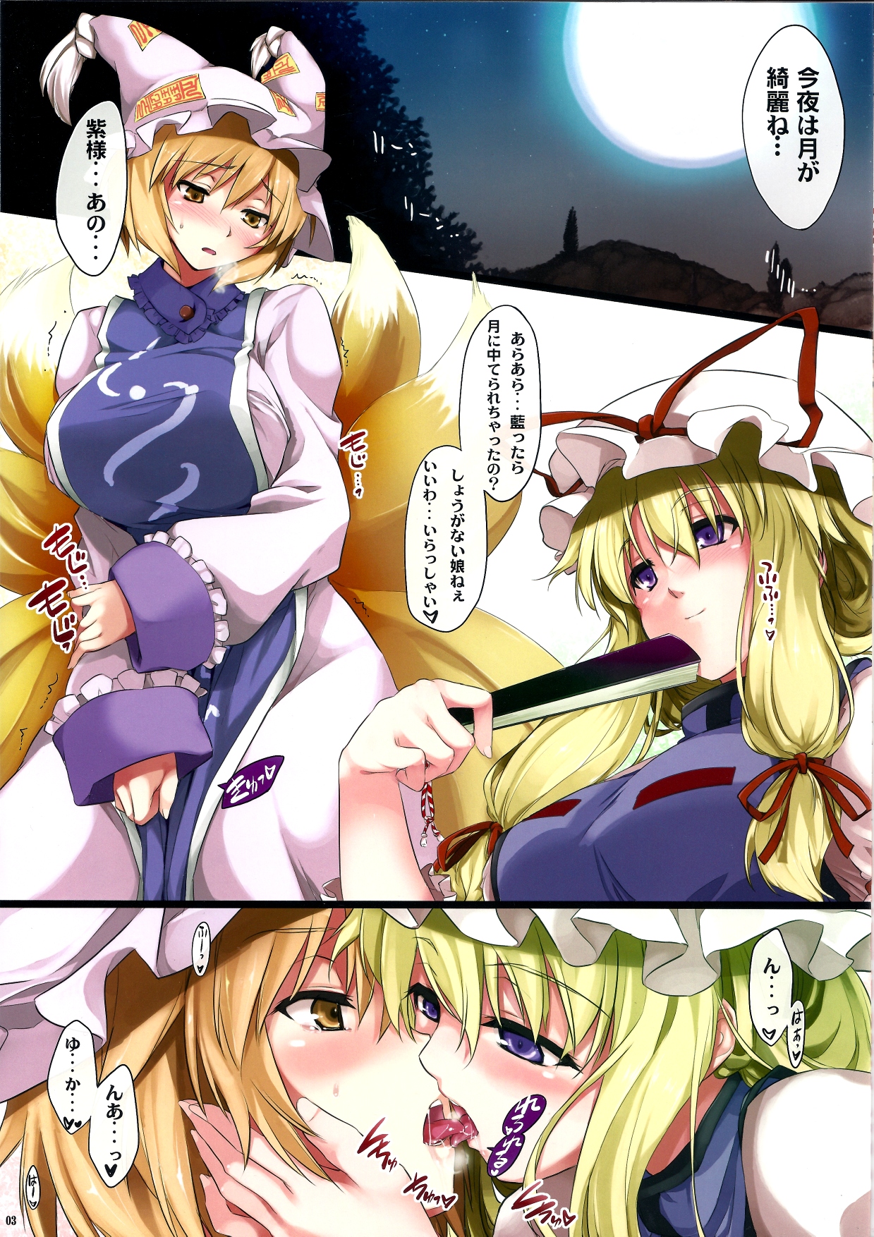 (C82) [しもやけ堂 (逢魔刻壱)] ゆからん乱 (東方Project)