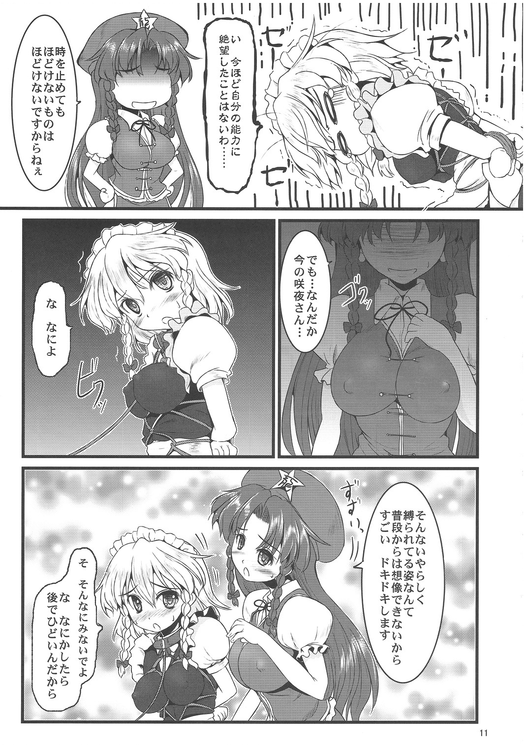 (例大祭8) [LeimkissA (猫羽燎)] Reversal Position (東方Project)