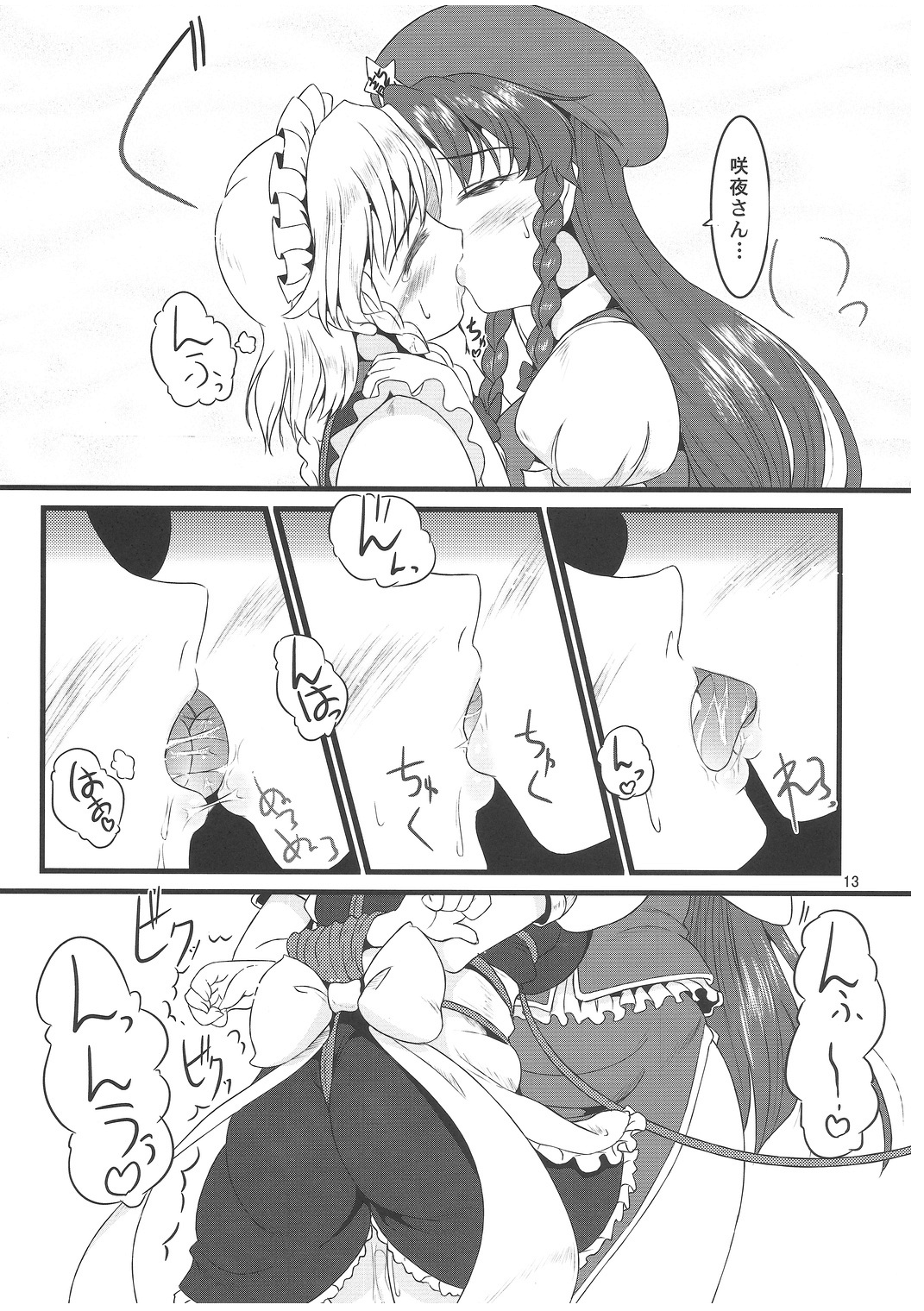 (例大祭8) [LeimkissA (猫羽燎)] Reversal Position (東方Project)