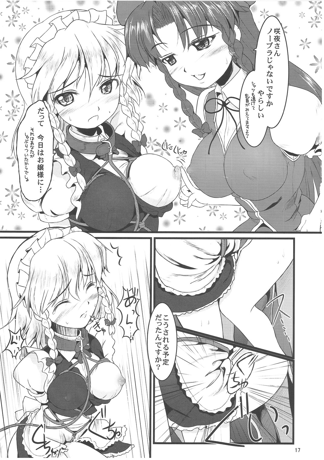 (例大祭8) [LeimkissA (猫羽燎)] Reversal Position (東方Project)