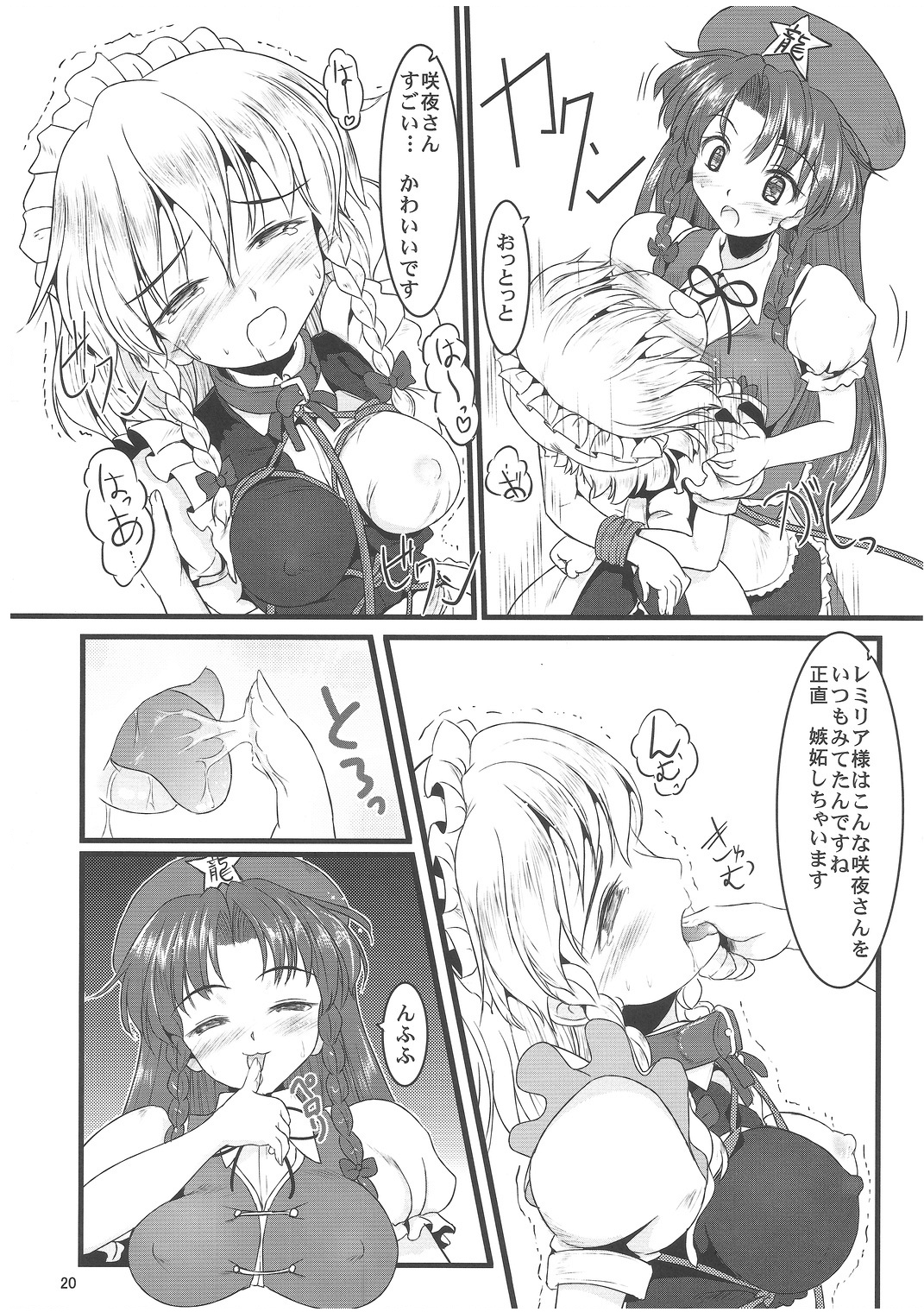 (例大祭8) [LeimkissA (猫羽燎)] Reversal Position (東方Project)