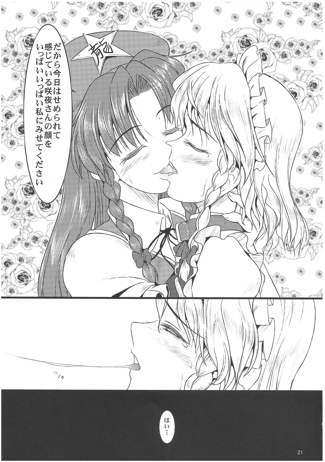 (例大祭8) [LeimkissA (猫羽燎)] Reversal Position (東方Project)