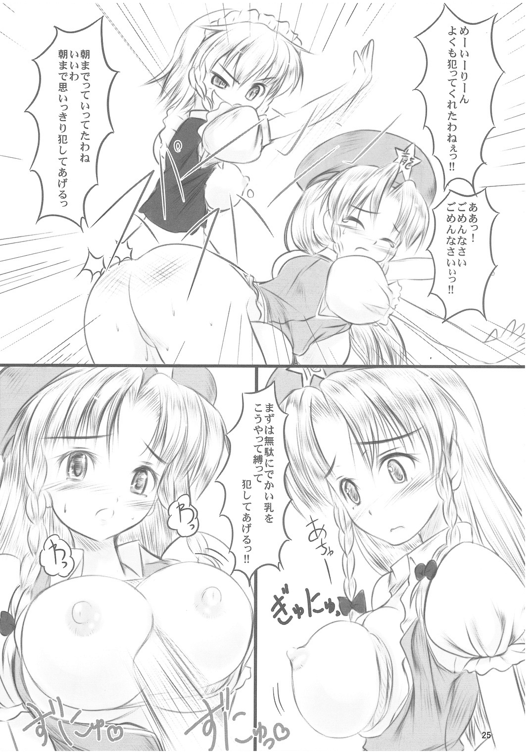 (例大祭8) [LeimkissA (猫羽燎)] Reversal Position (東方Project)