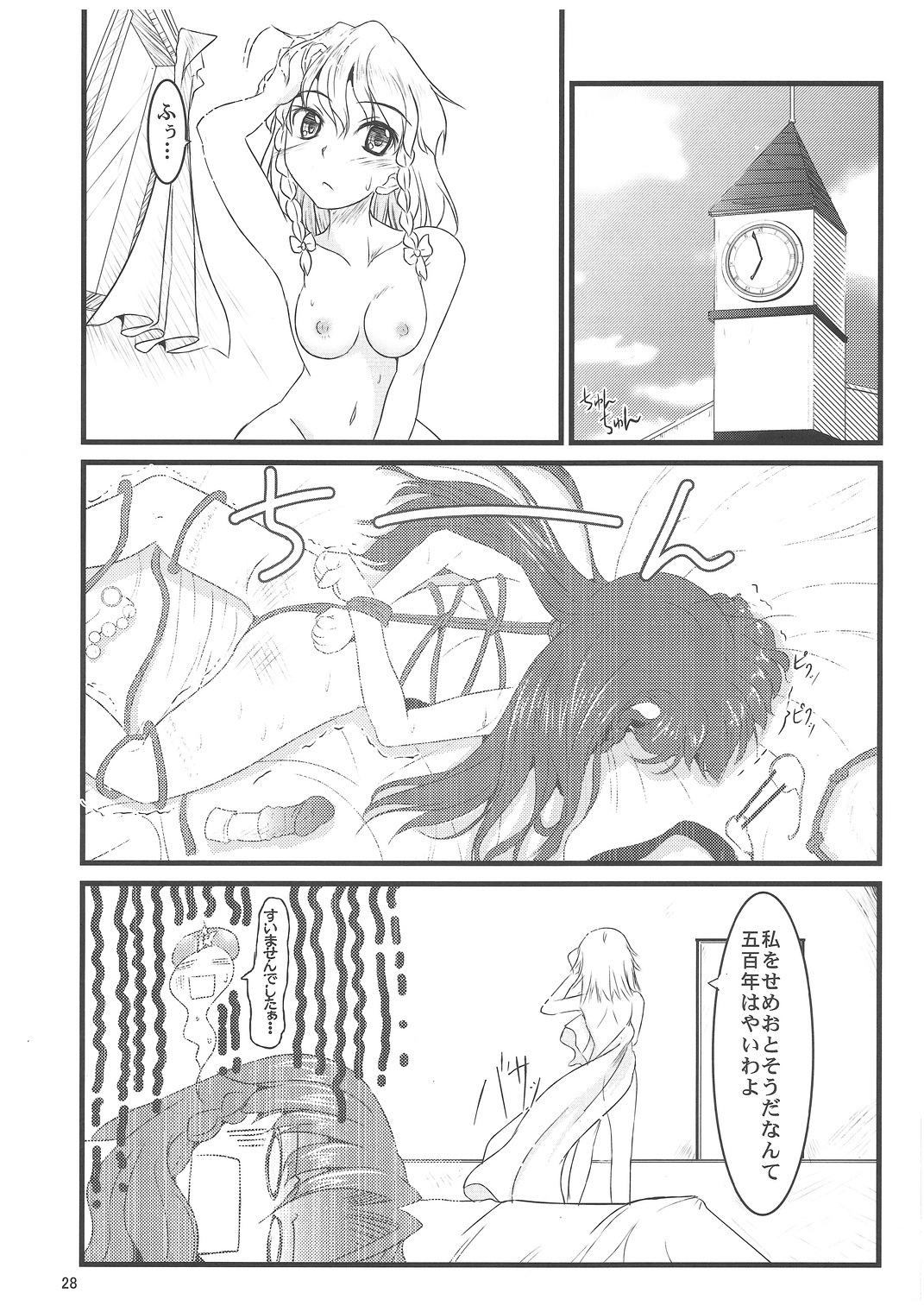 (例大祭8) [LeimkissA (猫羽燎)] Reversal Position (東方Project)