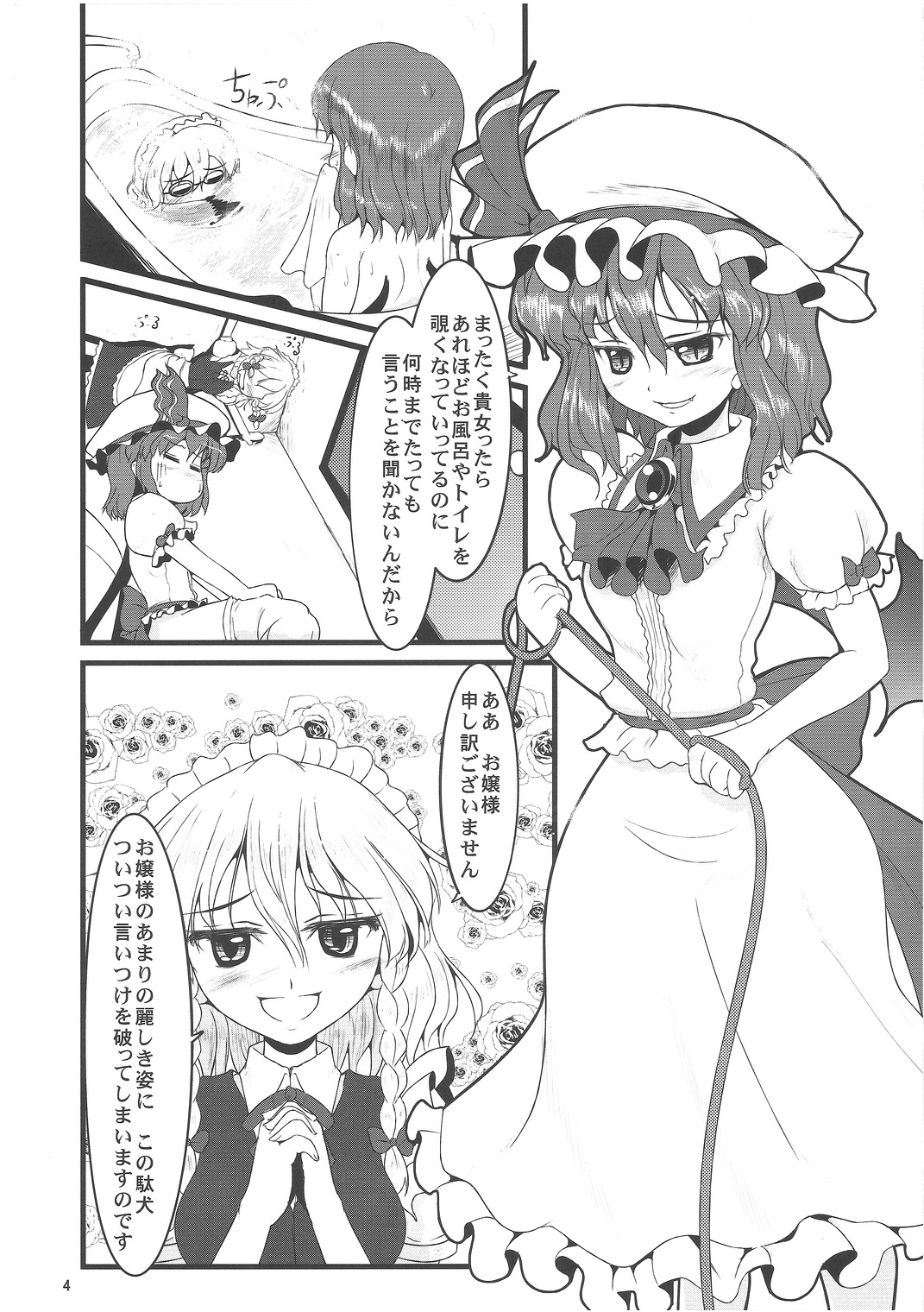 (例大祭8) [LeimkissA (猫羽燎)] Reversal Position (東方Project)