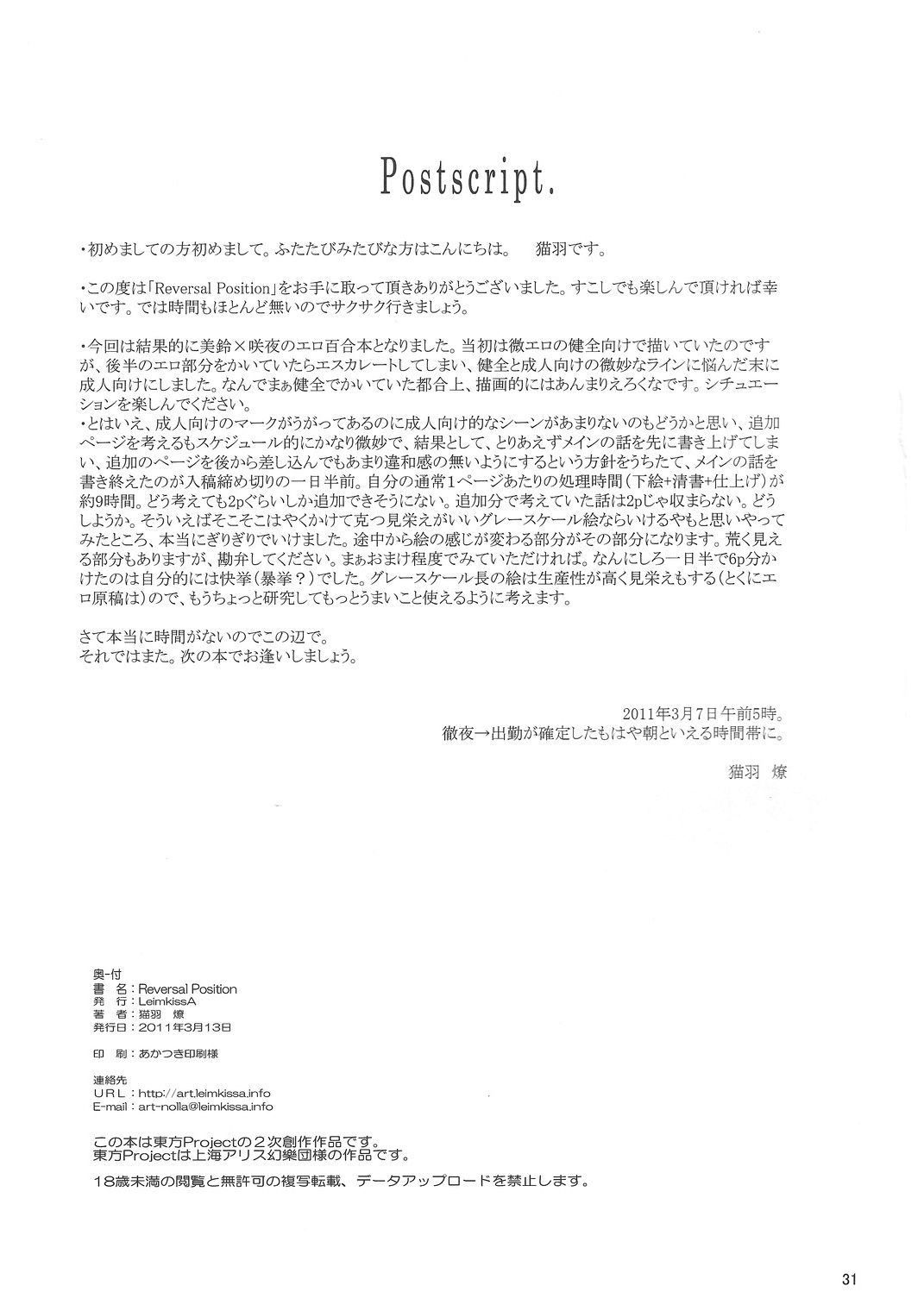 (例大祭8) [LeimkissA (猫羽燎)] Reversal Position (東方Project)