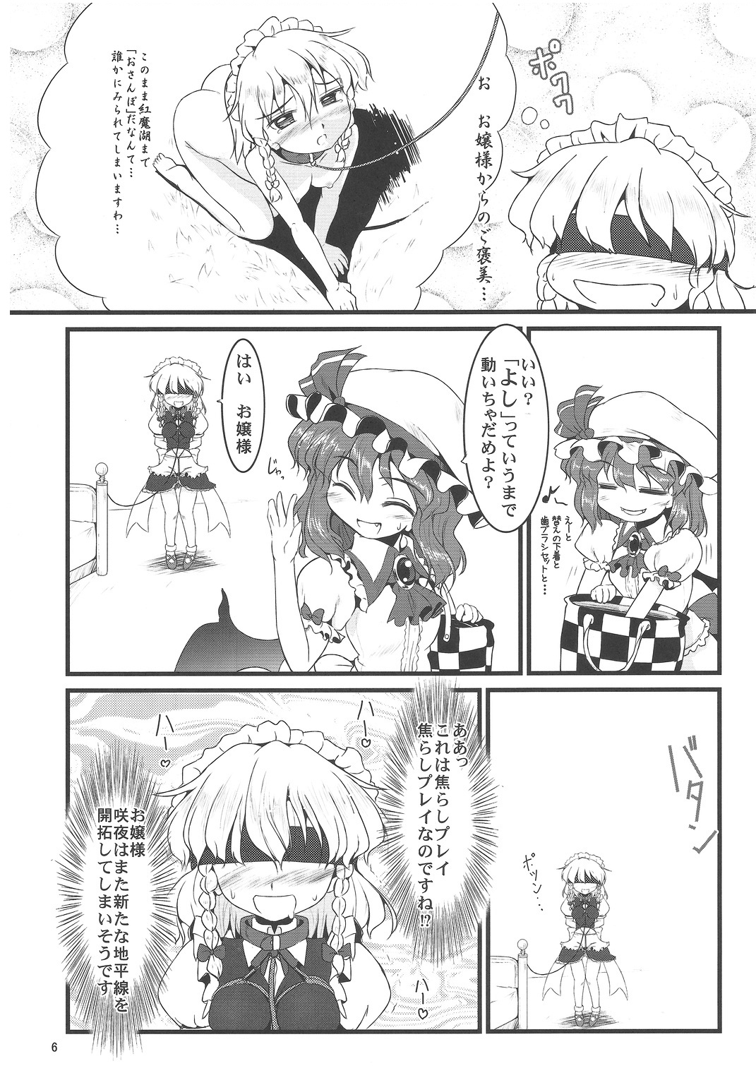 (例大祭8) [LeimkissA (猫羽燎)] Reversal Position (東方Project)