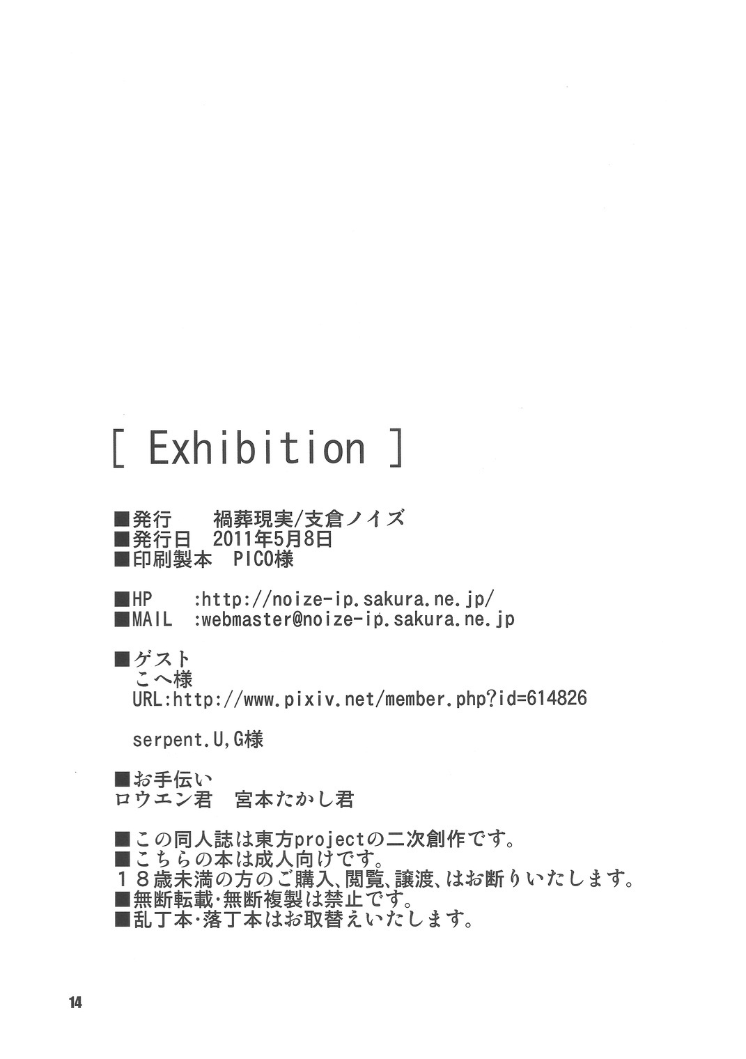 (例大祭8EX) [禍葬現実 (支倉ノイズ)] [Exhibition] (東方Project)