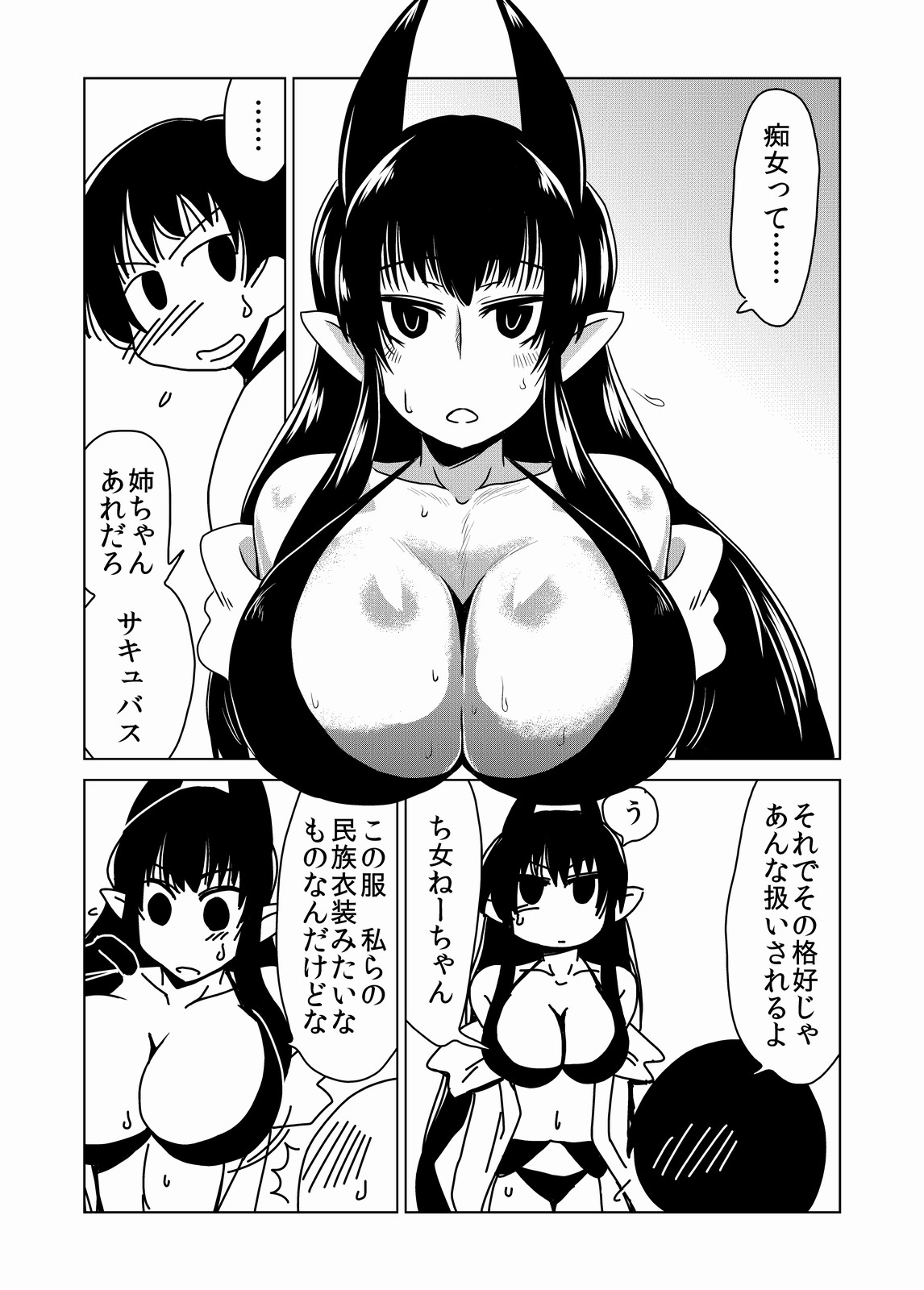 [Hroz] サキュバスさんの筆おろし。