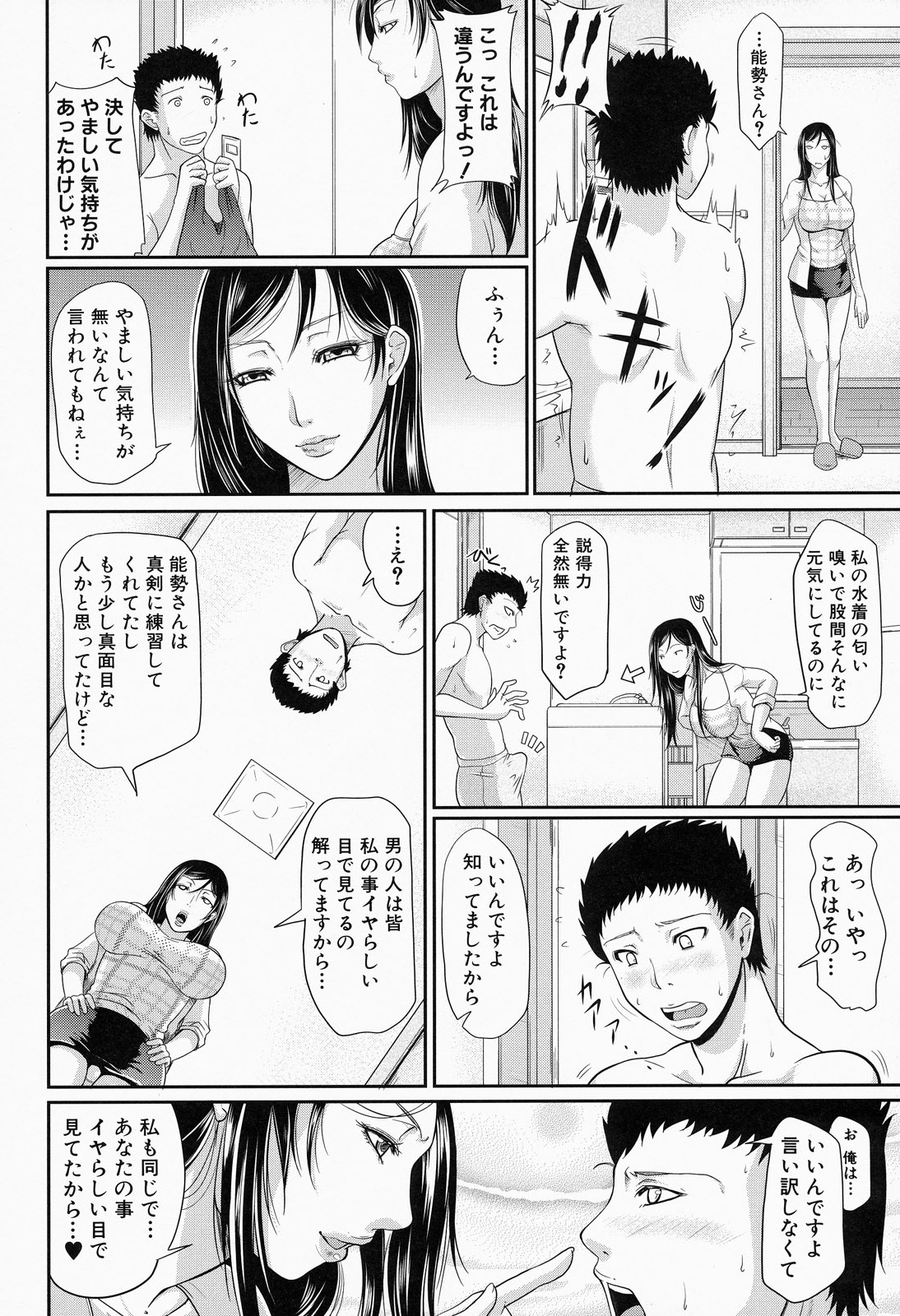 [トグチマサヤ] 我妻なたれ乳