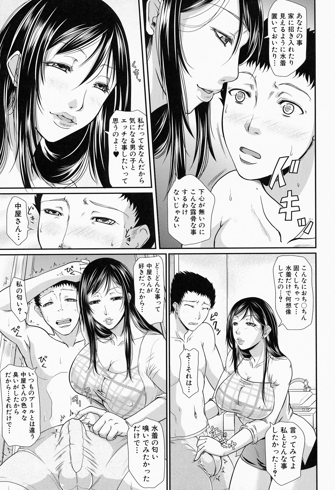 [トグチマサヤ] 我妻なたれ乳