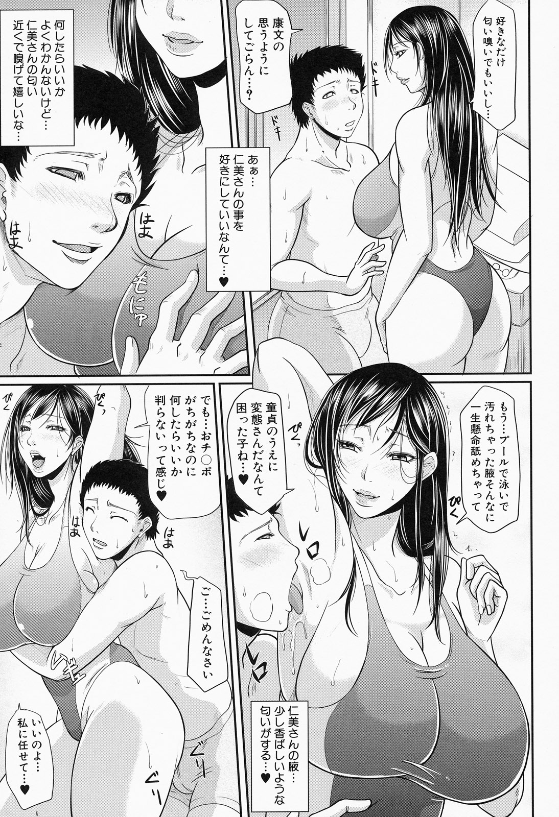 [トグチマサヤ] 我妻なたれ乳