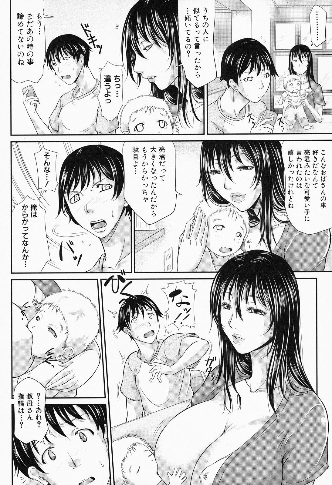 [トグチマサヤ] 我妻なたれ乳