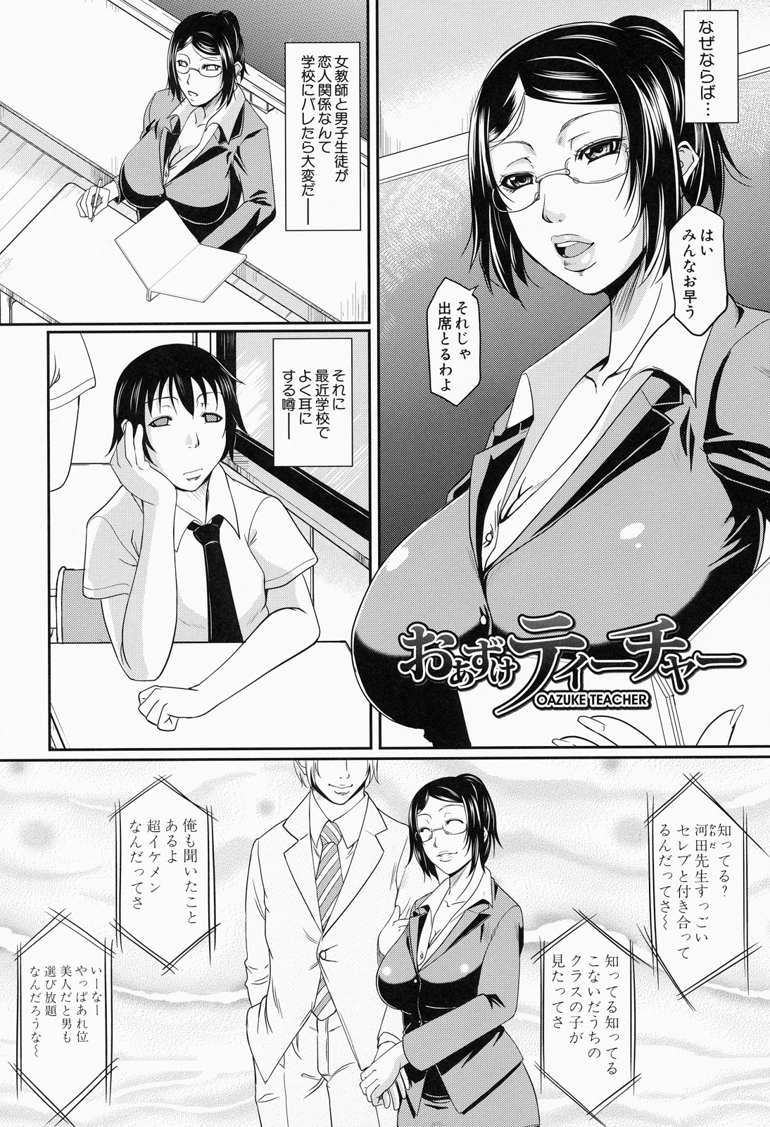 [トグチマサヤ] 我妻なたれ乳