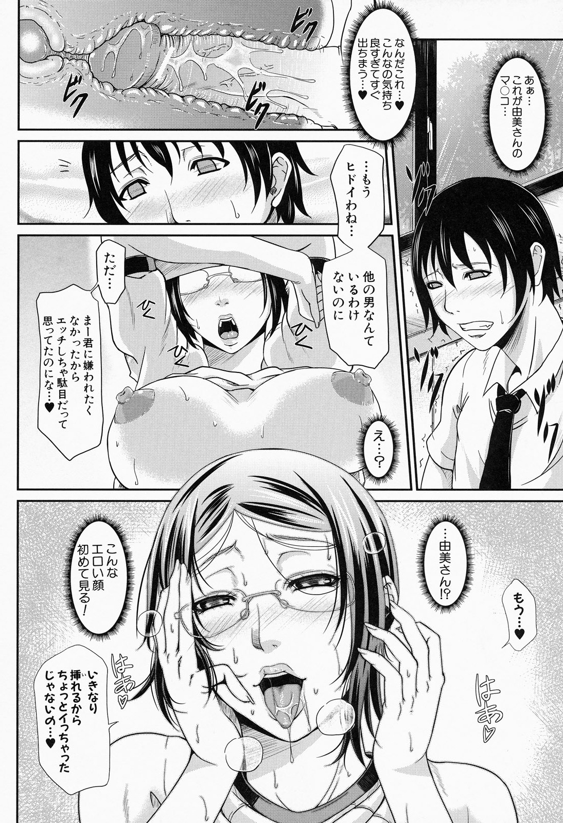 [トグチマサヤ] 我妻なたれ乳