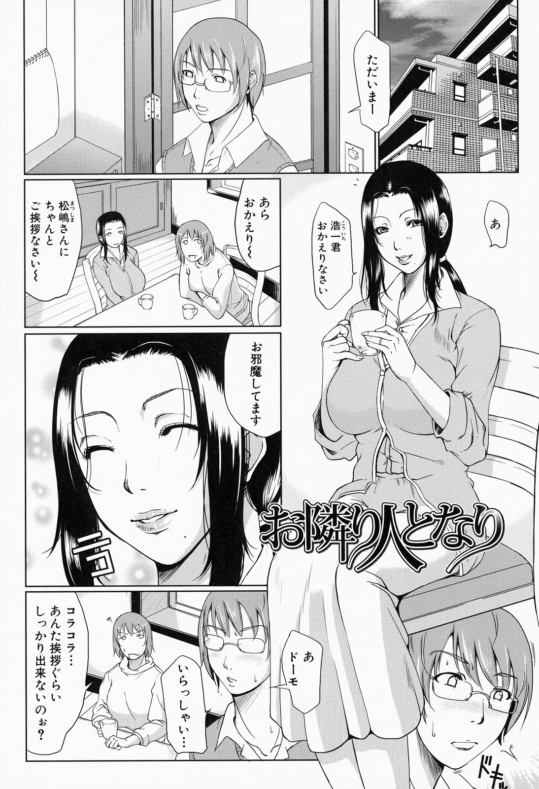 [トグチマサヤ] 我妻なたれ乳