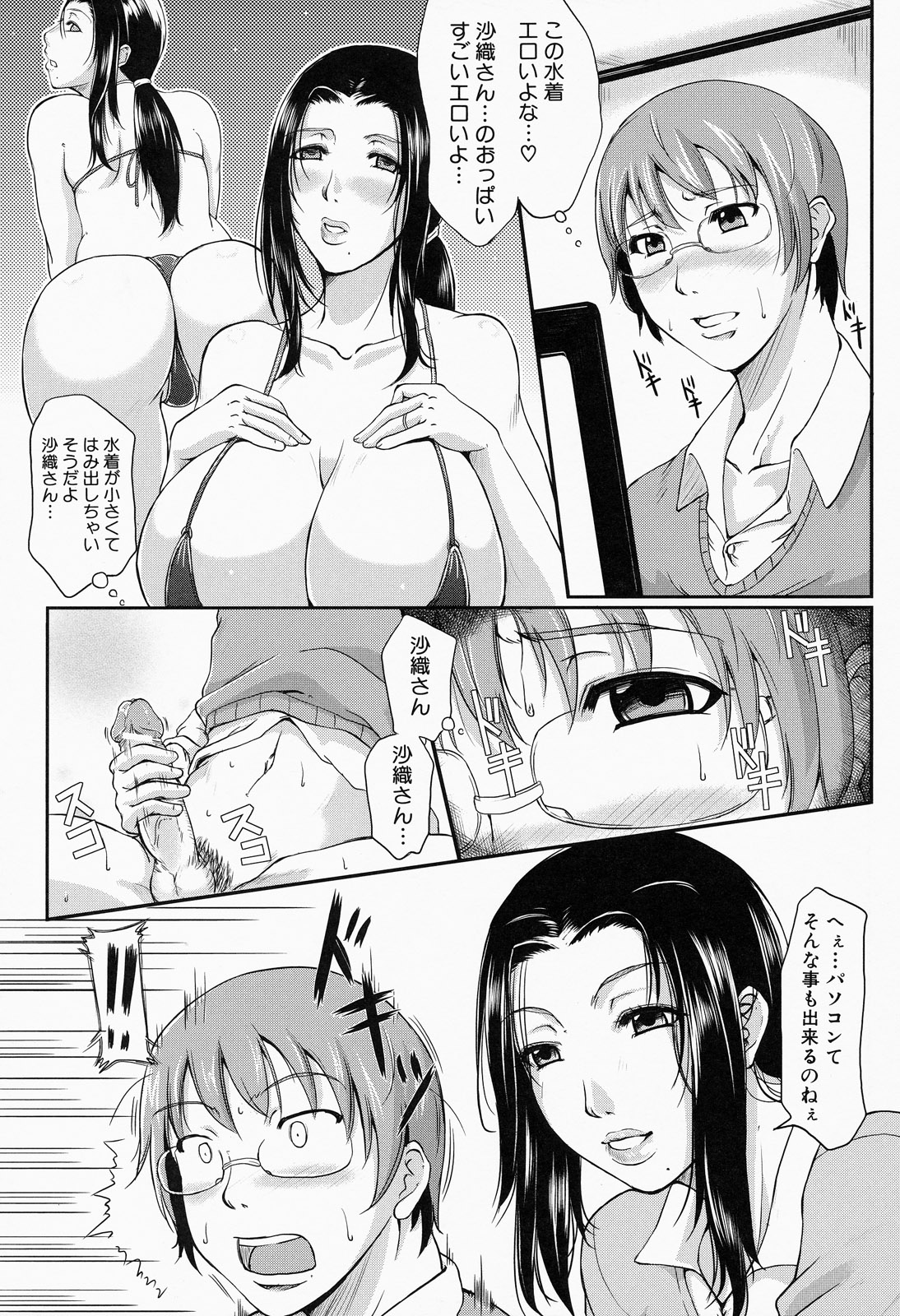 [トグチマサヤ] 我妻なたれ乳