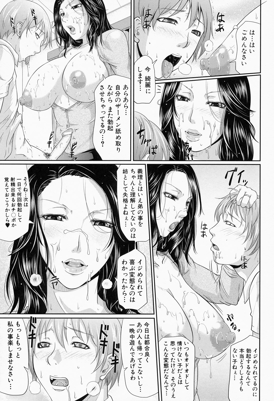 [トグチマサヤ] 我妻なたれ乳