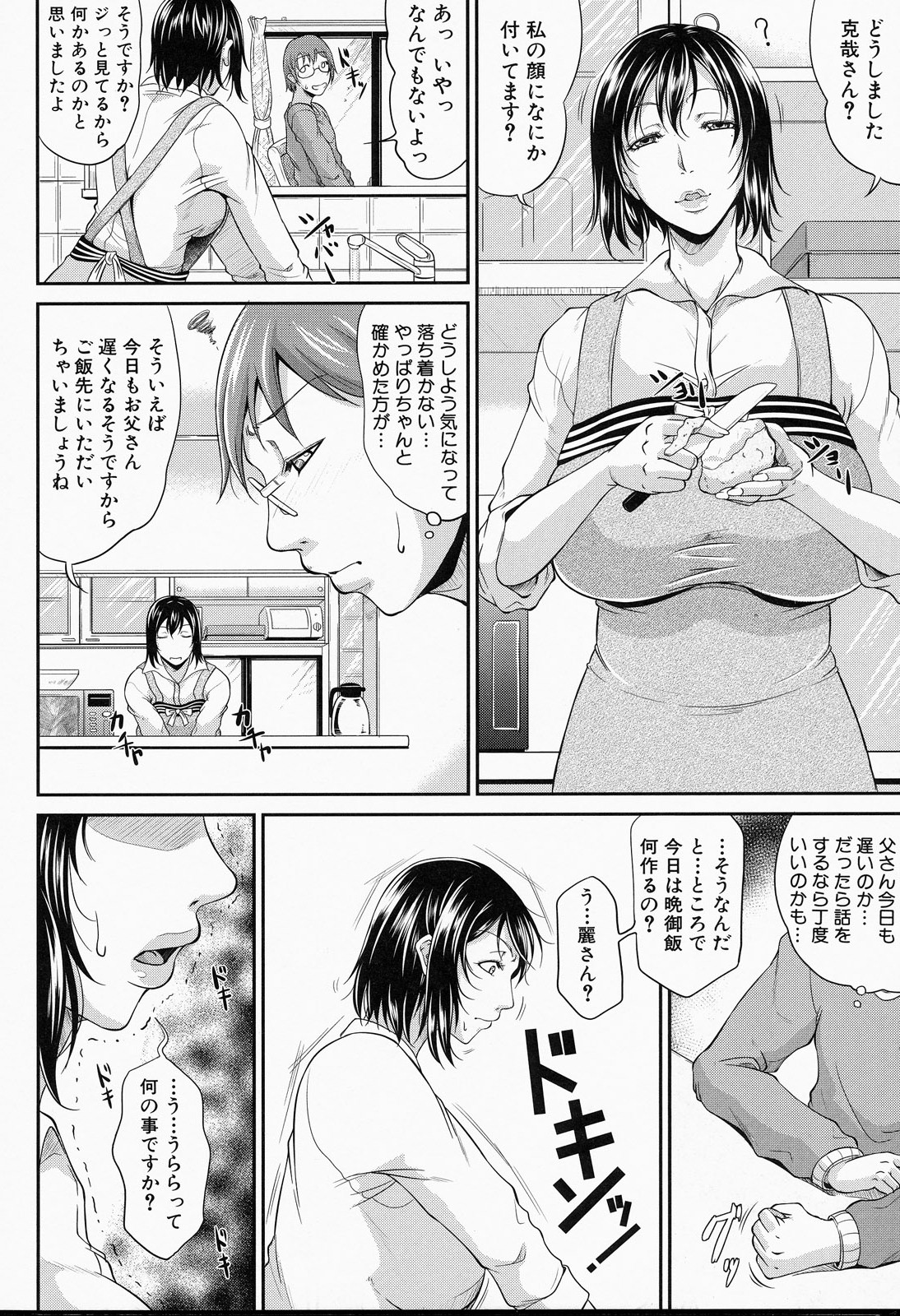 [トグチマサヤ] 我妻なたれ乳