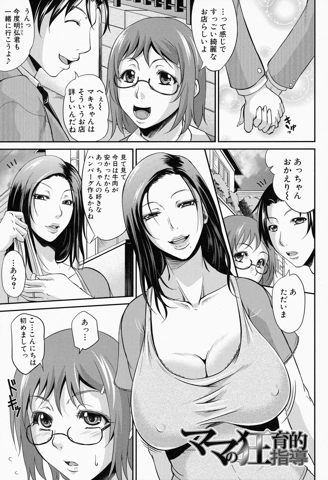 [トグチマサヤ] 我妻なたれ乳