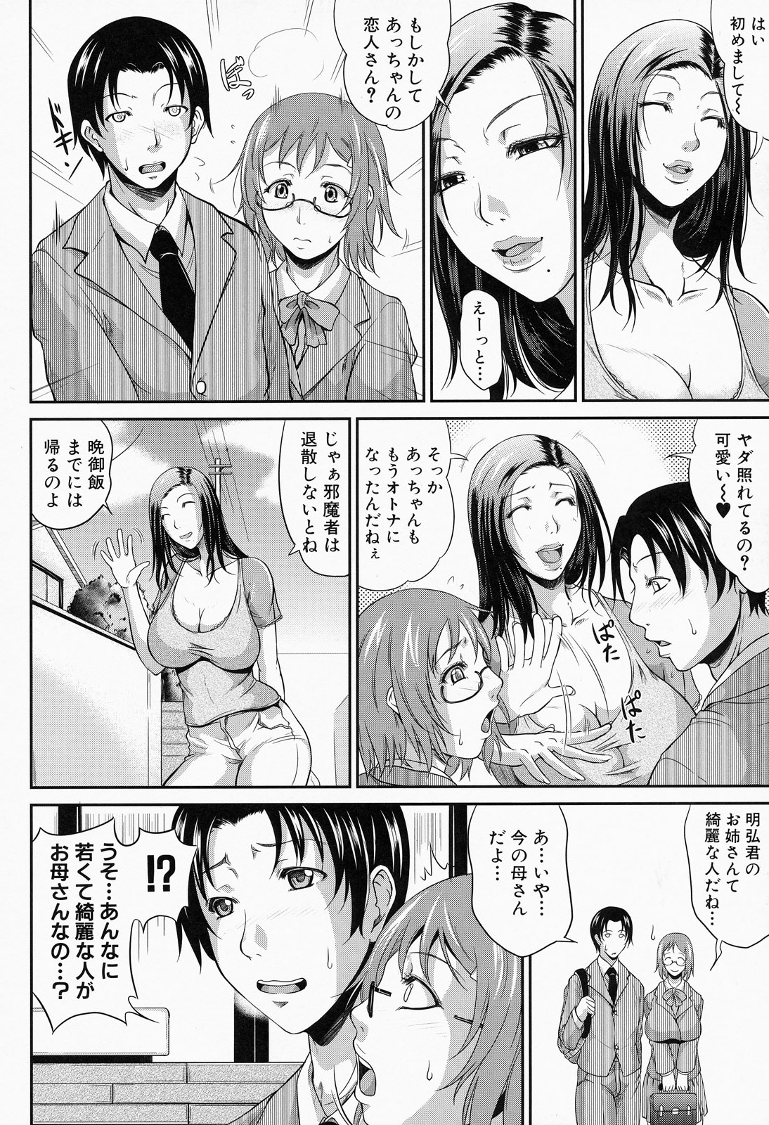 [トグチマサヤ] 我妻なたれ乳