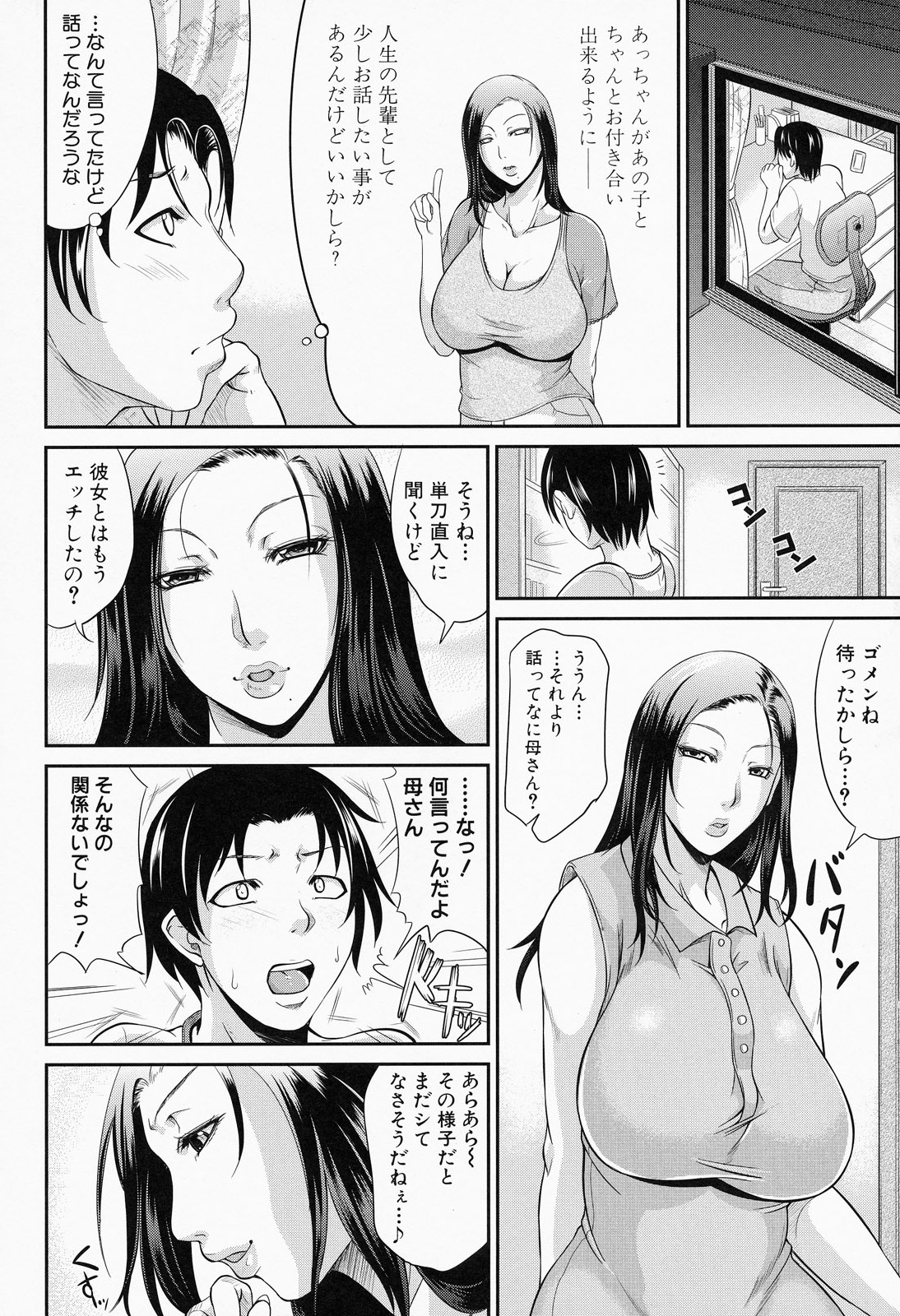 [トグチマサヤ] 我妻なたれ乳