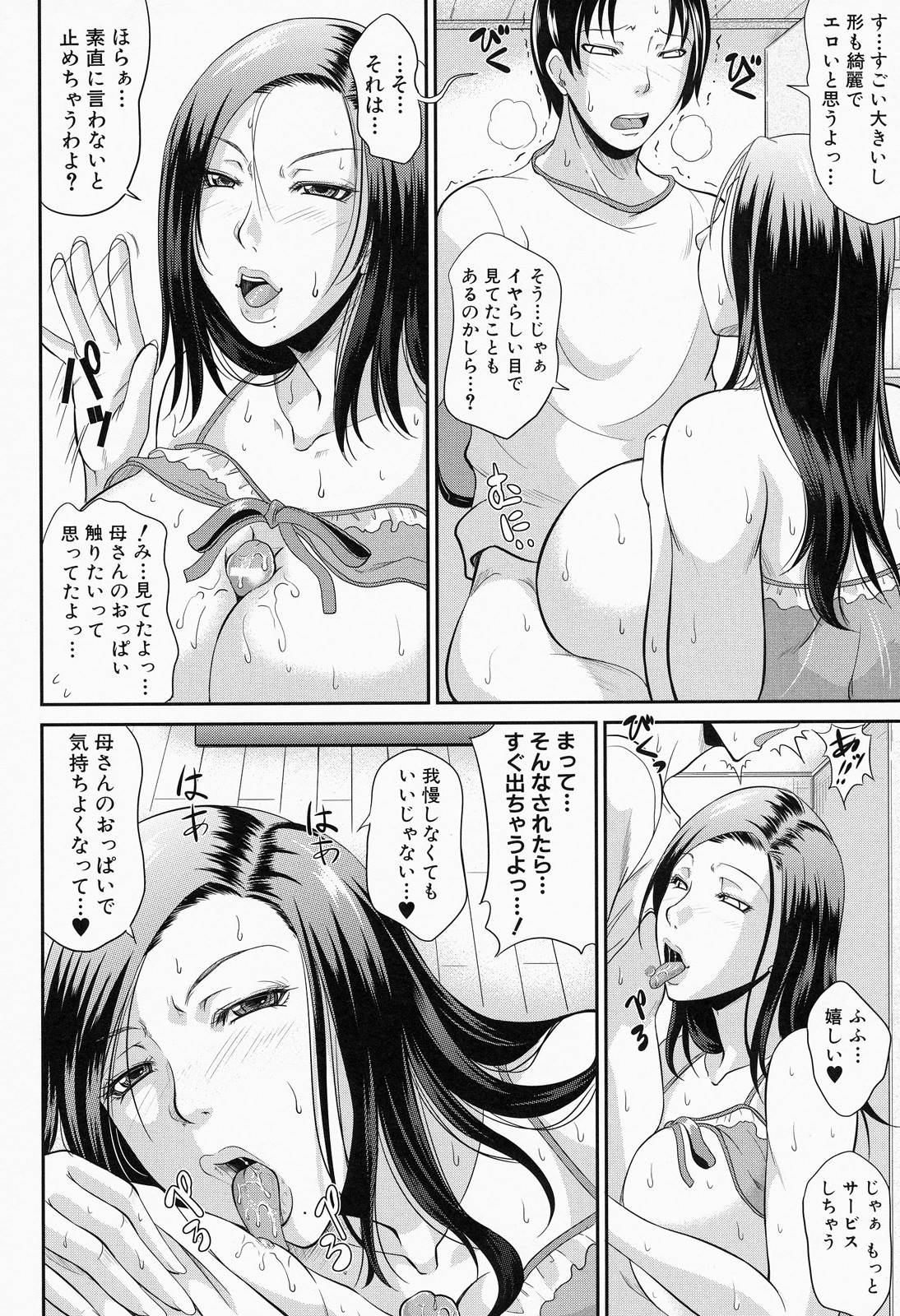 [トグチマサヤ] 我妻なたれ乳