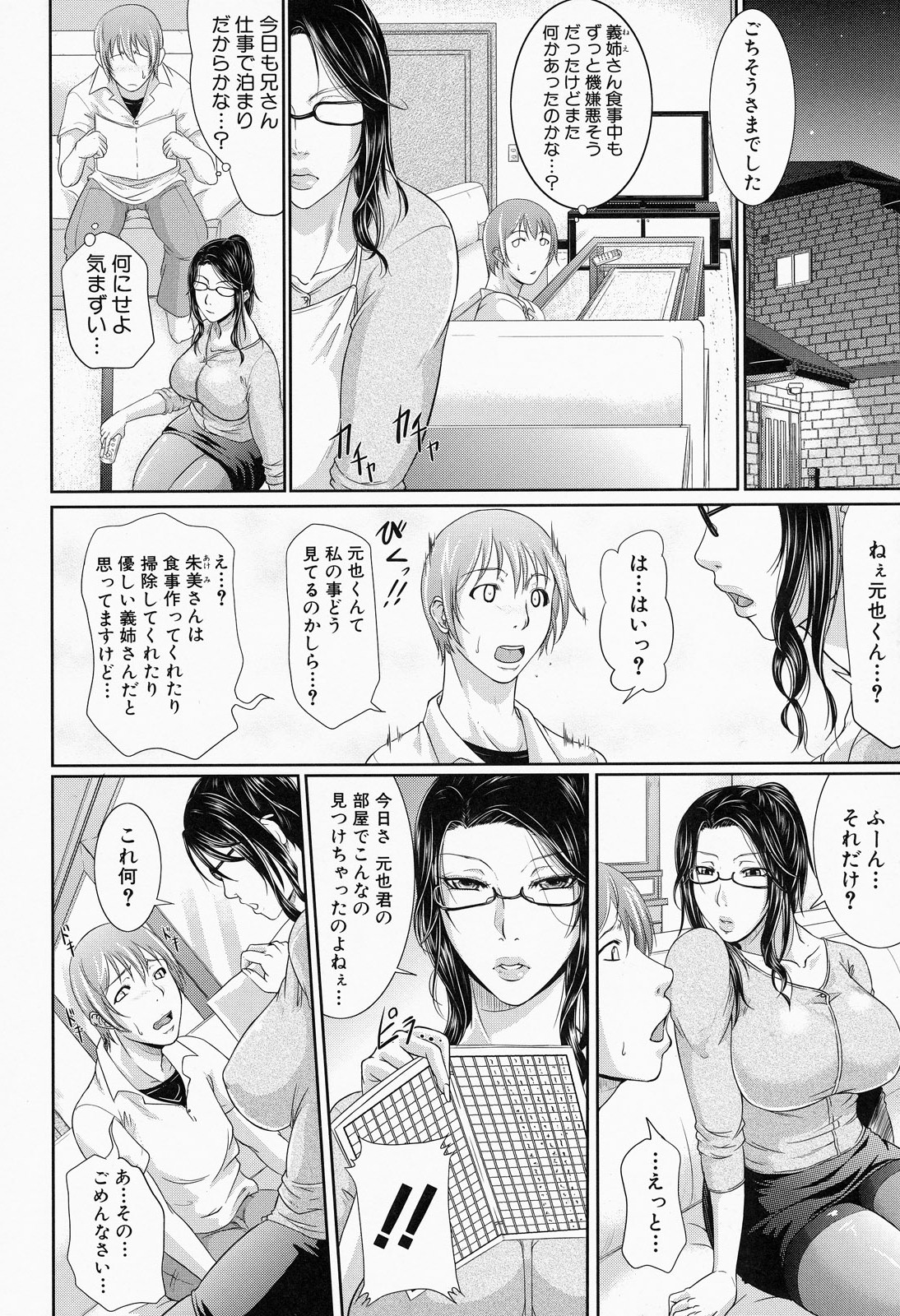 [トグチマサヤ] 我妻なたれ乳