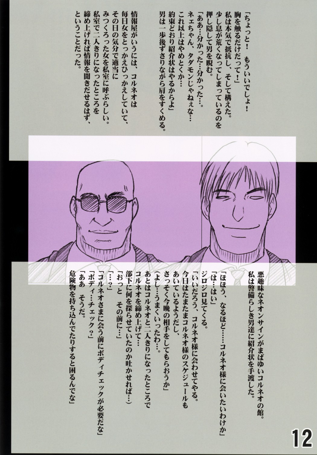[クリムゾン (カーマイン)] 抵抗するティファ (ファイナルファンタジー7)