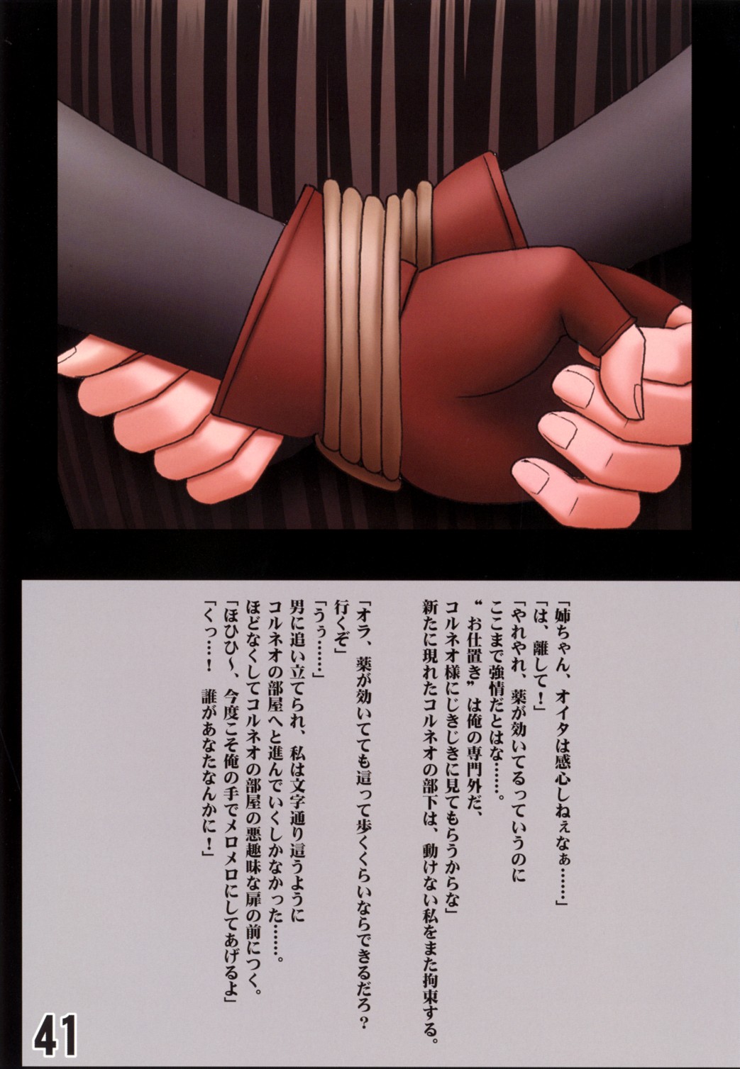 [クリムゾン (カーマイン)] 抵抗するティファ (ファイナルファンタジー7)