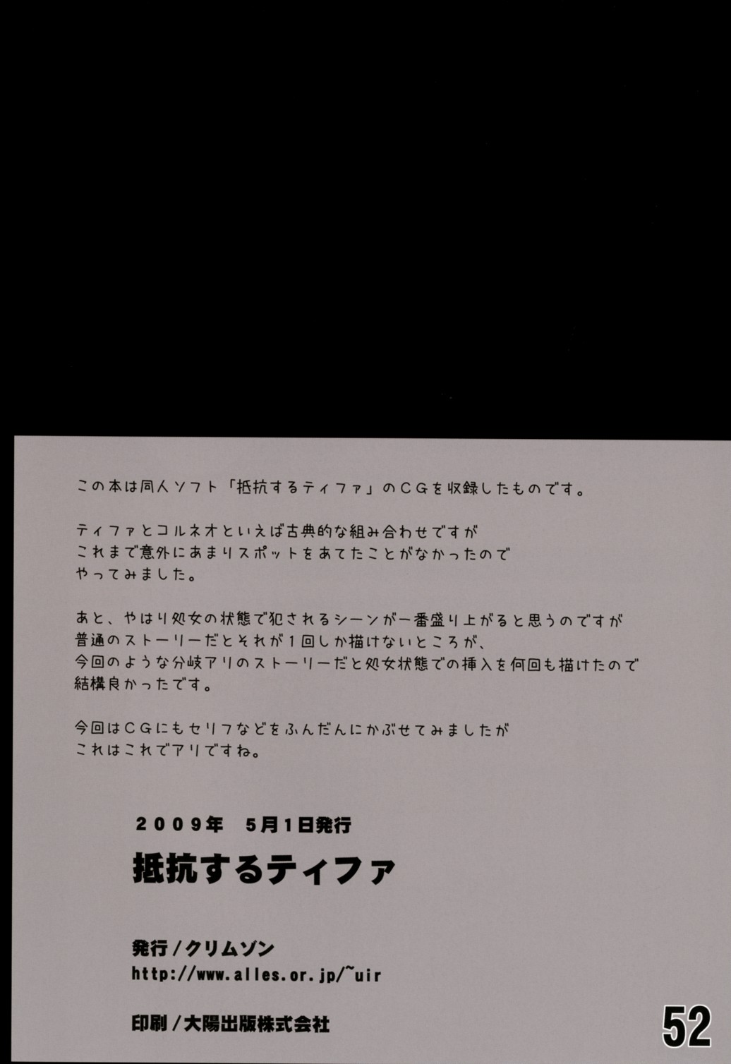 [クリムゾン (カーマイン)] 抵抗するティファ (ファイナルファンタジー7)