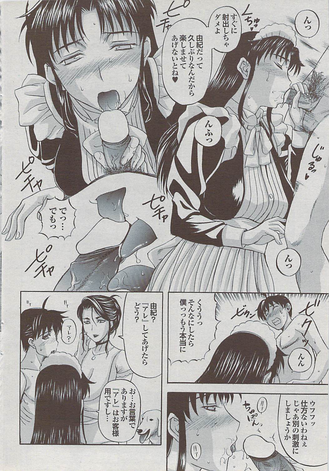 蜜漫 2009年1月号 Vol.5