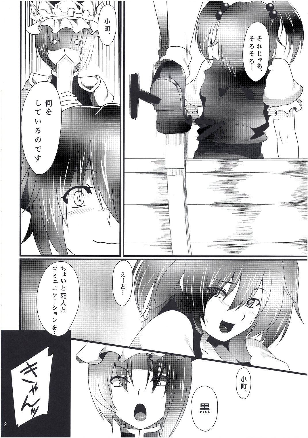 (例大祭8) [ぷにぽんや (kupala)] Paraphilia：Anorectal (東方Project)
