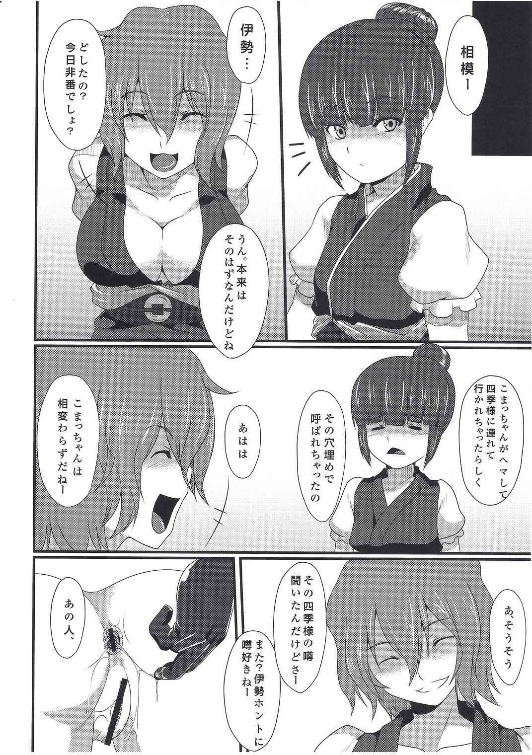 (例大祭8) [ぷにぽんや (kupala)] Paraphilia：Anorectal (東方Project)
